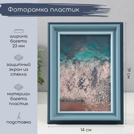 Photo frame plastic 10x15 cm "Adamantia" 14x19 cm