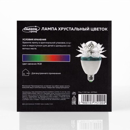 Light device "Crystal flower" 12.5 cm, E27, glow RGB-3