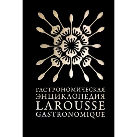 Gastronomic encyclopedia. Volume 4. Ivishen-Kolbas