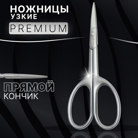 Manicure scissors "Premium satin", narrow, straight, matte, 9.6 cm, silver color