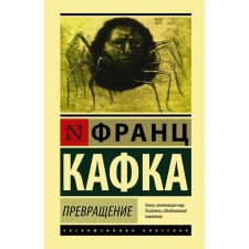 Transformation. Kafka F.