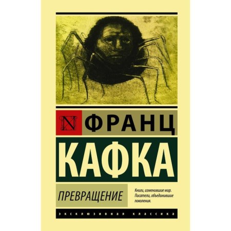 Transformation. Kafka F.
