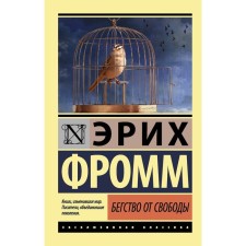 Freed from freedom. Fromm E.