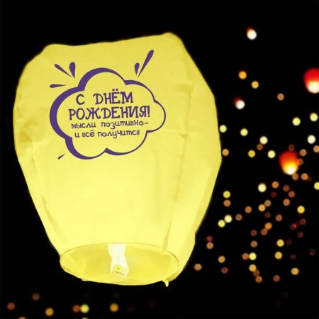 The flashlight of desires "Happy Birthday" Dome, yellow-1