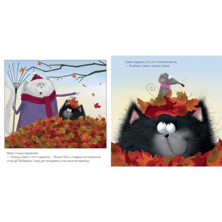 Kitten Shmyak and a large pumpkin. Scotton R.-2