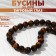Beads on threads ball No. 10 "Tiger Eye", 38 beads