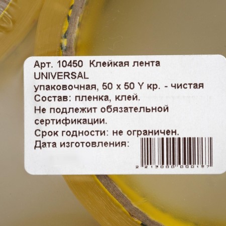 Sticky packaging tape Universal 50mm x 50 y crystal clean (6 pcs)-1