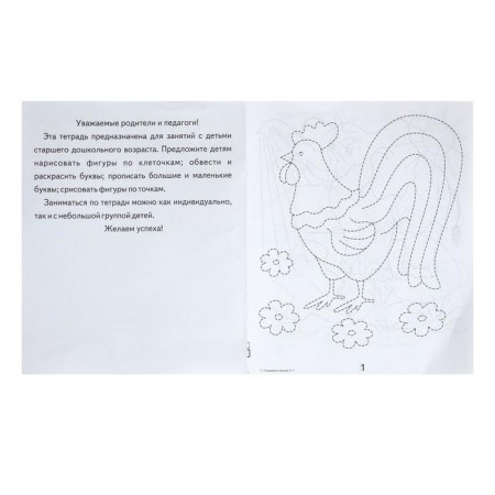 Workbook "Preparing for writing", part 1-4