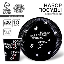 Set of paper dishes disposable Tusa OK »10 glasses, 10 plates