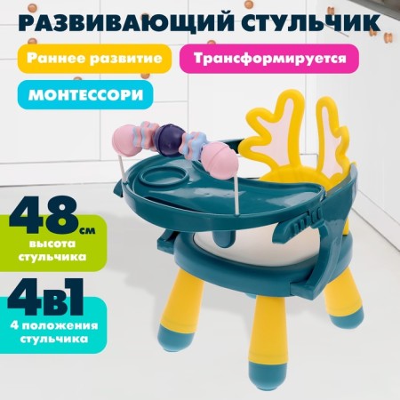 Developing stool 4 in 1 "Funny baby"