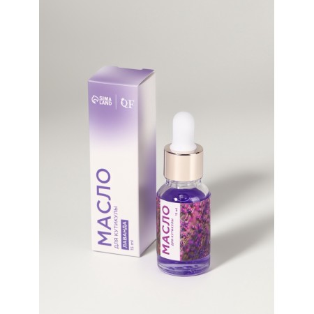 Oil for cuticle and nails, with a pipette, 15 ml, with lavender aroma