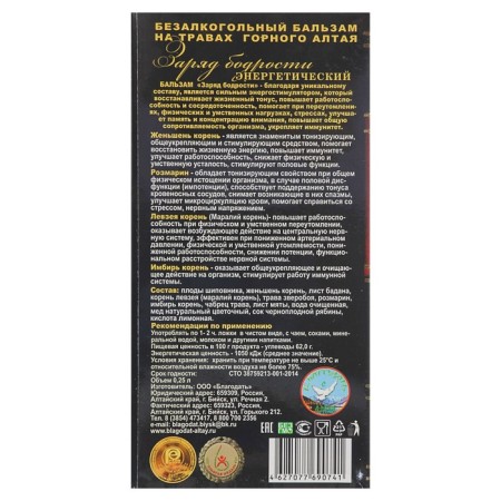 Balm -free "Energy" Board of Voil, 250 ml-1