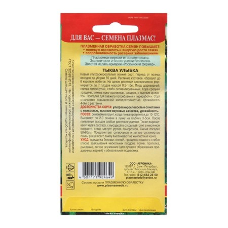 Smile pumpkin seeds, 8 pcs-1
