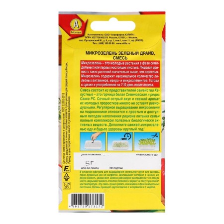 Seeds Microwave "Green Drive" mixture, c/n, 5 g-1