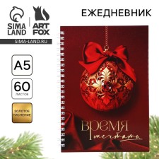 New Year. Diary with A5 embossing, 60 sheets 