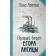 The right bank of Yegor Lisitsa. Loseva L.