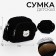 Plush bag "bear", black color