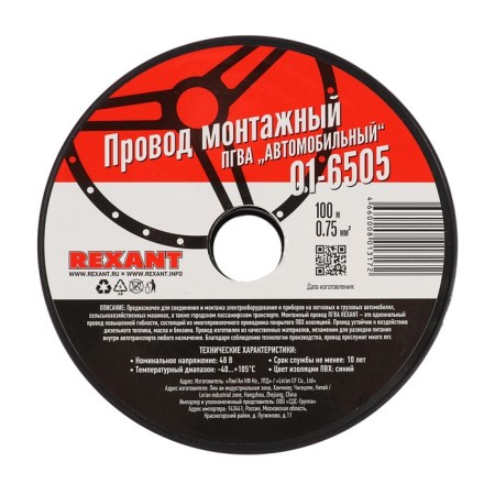 REXANT wire pgva, 1x0.75 mm, bay 100 m, blue-2