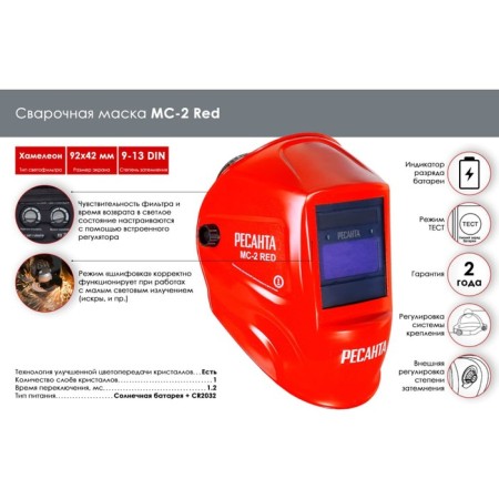 Welding Mask Resanta MS-2 Red, Chameleon, Plastic, 92x42 mm-1