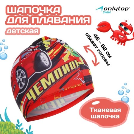 Swims for swimming children's Onlytop “Champion”, fabric, girth 46-52 cm