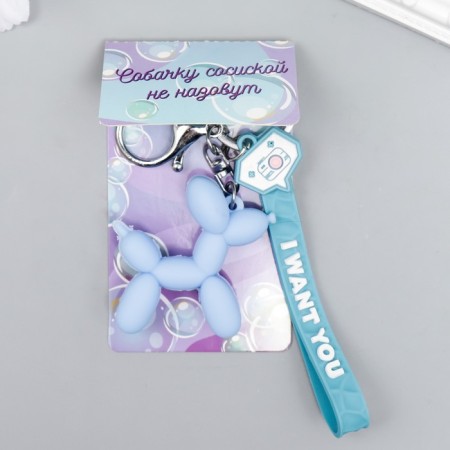 Trick rubber with carbine and bracelet "Airy ball - dog" heaven 21x5.4 cm