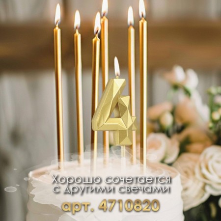 Candle in the cake on the skewer "Almaz", the number "4", gold, 4.5 cm-2