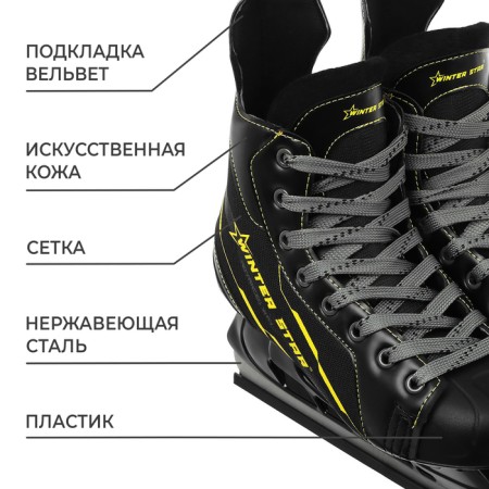 Hockey skates Winter Star Advanced Way, p. 46-1