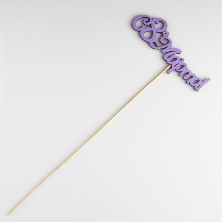 Topper "since March 8", purple 13x5 cm-1