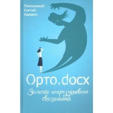 Ortho. DOCX. Notes of an unlocked priest