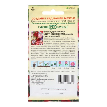 Flocus flower seeds (Drummond) "Color Fountain", mixture, 0.1 g-1
