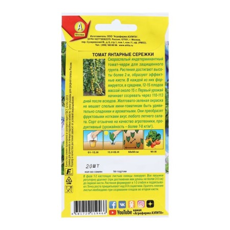 Seeds Tomat "Amber Seryozha", tomatoes for salad, 20 pcs-1
