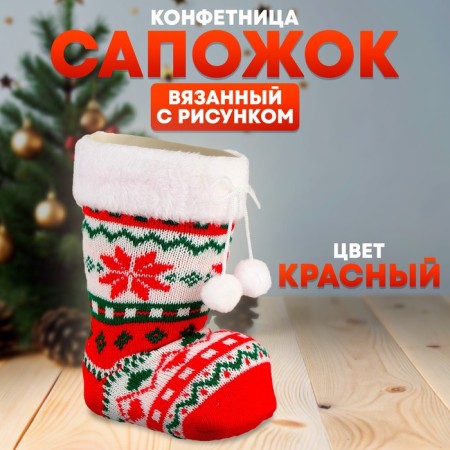 Confepture "Boot", knitted, with a pattern