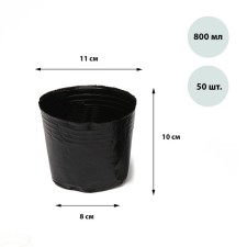 Polyethylene pots for seedlings, 800 ml, 11 × 11 × 10 cm, thickness 50 μm, black, Greengo