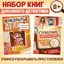 Книги набор «Расследования детектива», 2 книжки с задачками, 8+