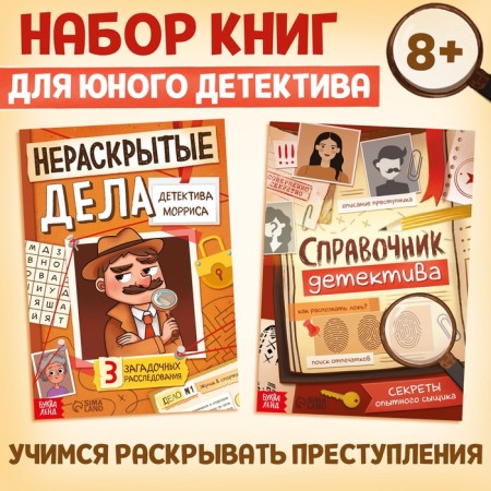 Books Set "Detective Investigation", 2 books with tasks, 8+