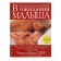 В ожидании малыша. Сирс М., Сирс У., Хольт Х.Л.