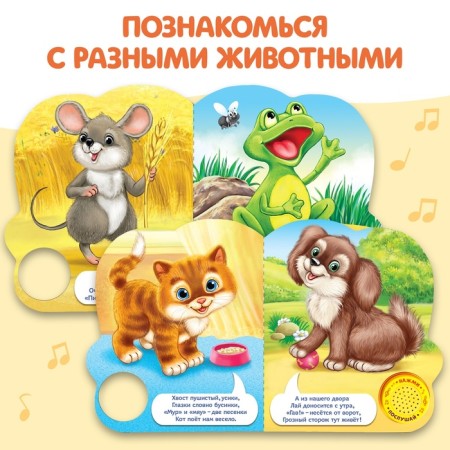 The musical book “Who says”, 10 p.-2