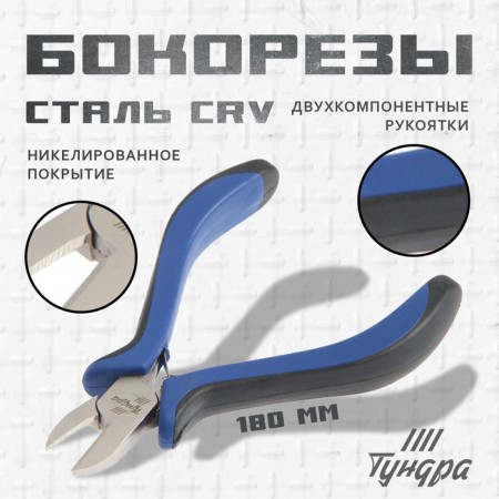 Speedes of tundra, CRV, nickelled, two -component handles, 180 mm