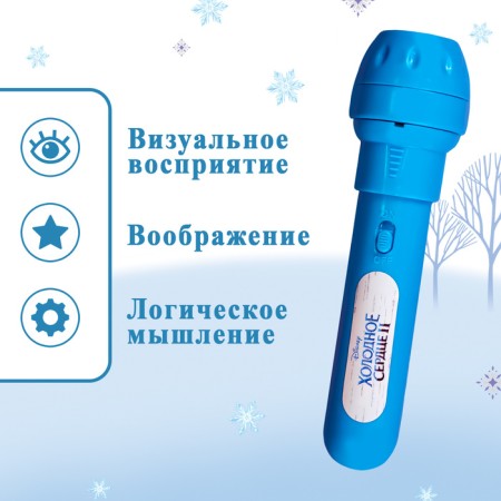 Projector-Fund "Cold Heart: Elsa"-1