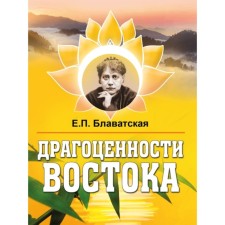 Jewelry of the East. Blavatsky E.P.