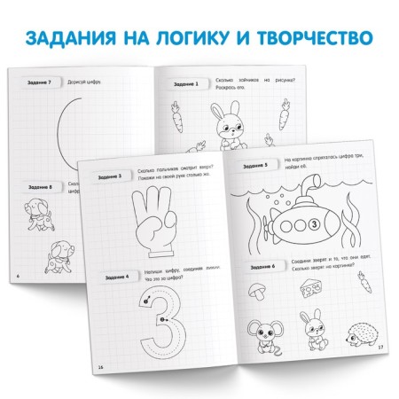 Book-Trinazher “We count up to 5”, 48 p.-2