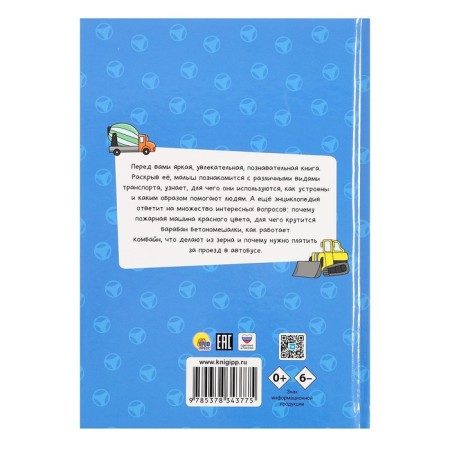 Encyclopedia for small clutches "Transport"-1