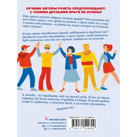Female friendship and other fictional creatures. Tsypkin A.E., Bessonov A., Cheshirko E.-1
