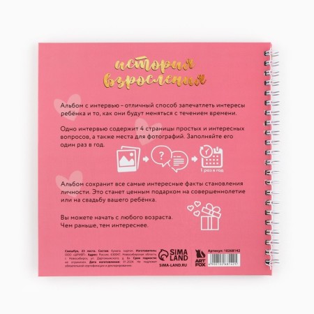 Interview Planning for a child, 20x20cm, 23 sheets. History of growing up "pink"-7