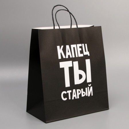 Package Gift Crafts, packaging, “Congratulations, you are old”, 28 x 32 x 15 cm-1