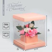 Gift box for flowers with a vase and PVC windows folding, packaging, peach, 23 x 30 x 23 cm