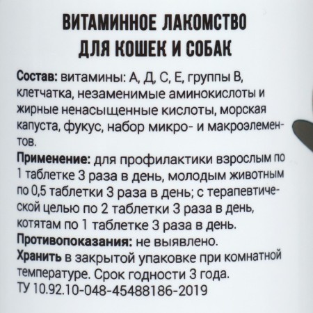 Goodness, vitamins, for cats and dogs, seaweed, 80 tab.-2