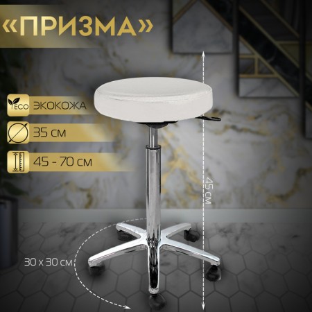 The prize chair is low, d = 45 cm, pneumatic lift, five -pound chrome, ivory color