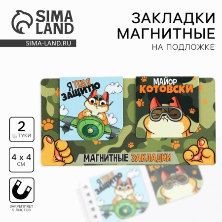 Magnetic bookmarks 2 pcs, 4x4cm, on the “Cat” substrate