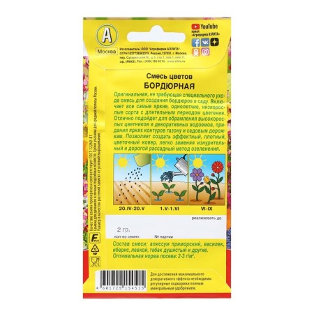 Flower seeds mixture of flowers "border", 2 g-1